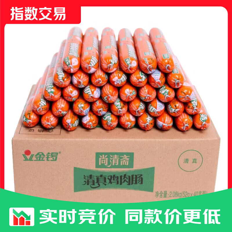 金锣 尚清斋 清真鸡肉肠52g*40支节日礼品（整箱装） 清真鸡肉肠52g*40支（整箱装）