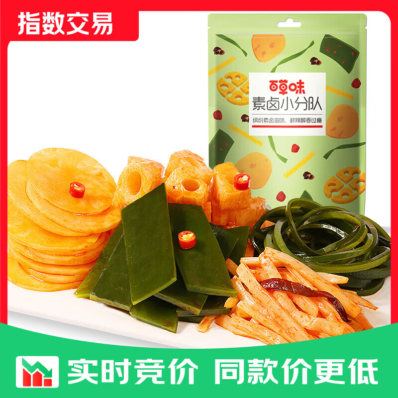 百草味素卤小分队510g 鲜蔬麻辣零食大礼包休闲宵夜小吃送礼 【热卖】素卤小分队510g