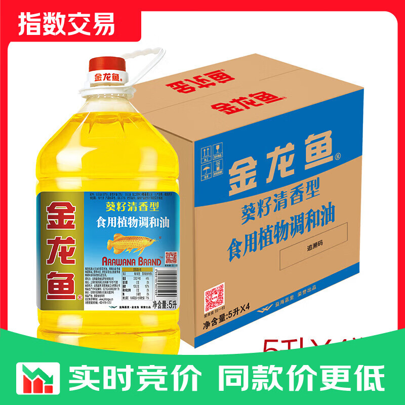 金龙鱼 食用油 葵花籽清香型调和油 5L*4 （新老包装随机发货）