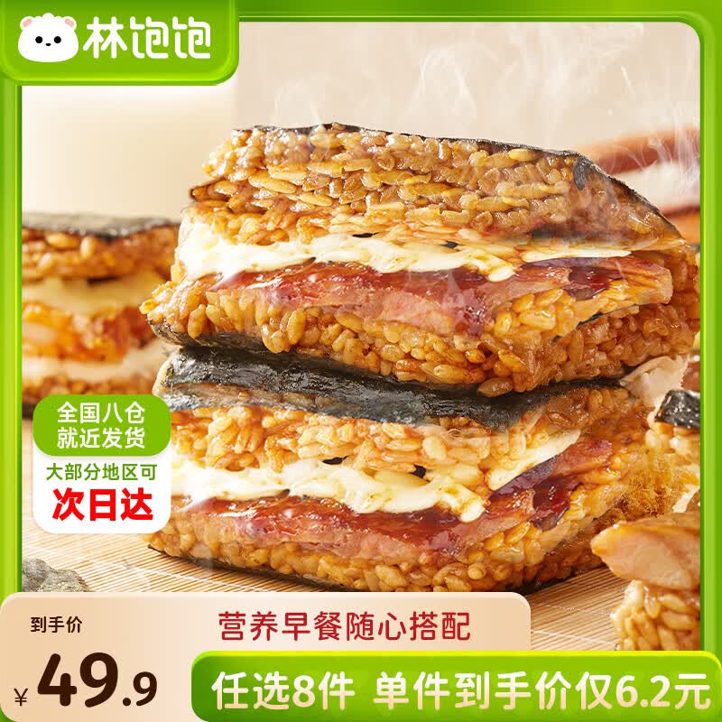 林饱饱早餐任选加购8件49.9元纸皮烧麦芝士牛肉卷鸡肉卷饭团速食半成品a 黑椒芝士猪排饭团1袋150g