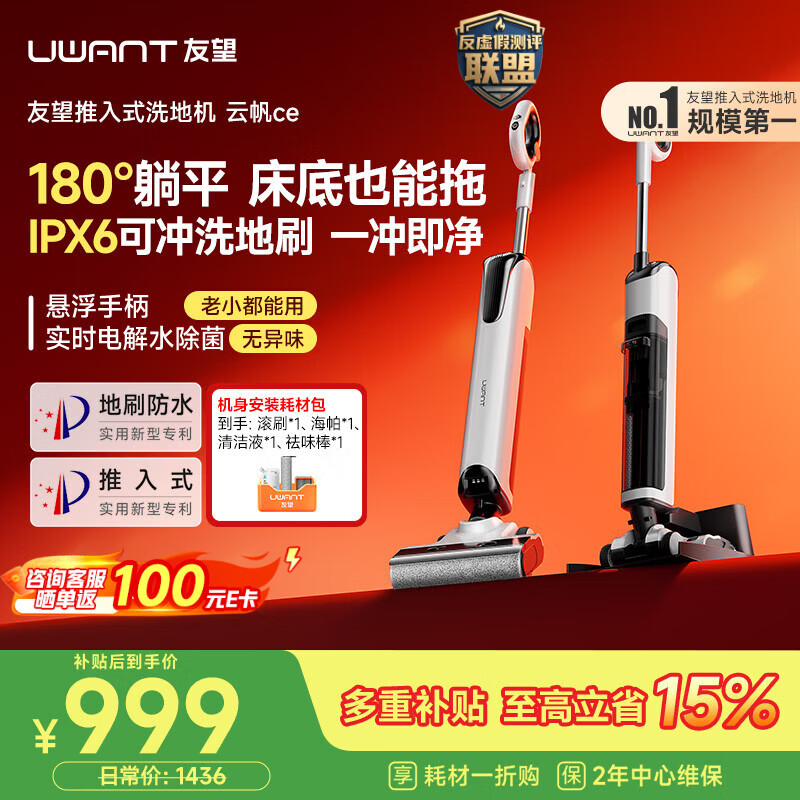 UWANT友望洗地机云帆ce 悬浮手柄云朵max姐妹款 推入式基站超薄 家用洗拖吸一体 洗地拖地一体机