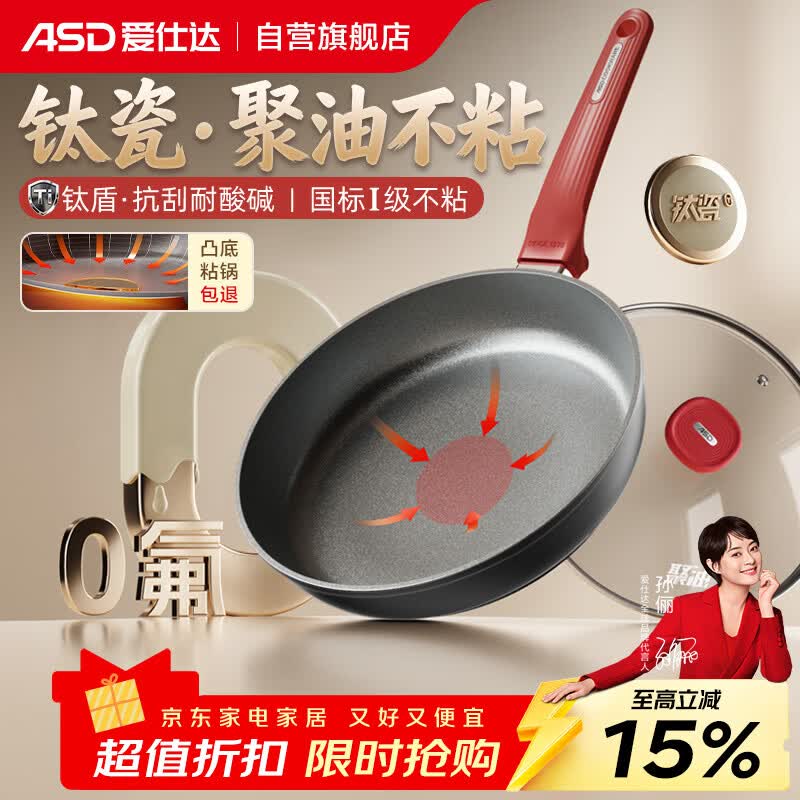 爱仕达（ASD）平底锅 聚油钛瓷不粘煎锅 煎牛排煎蛋炒菜锅 28cm电磁炉通用J1WJ