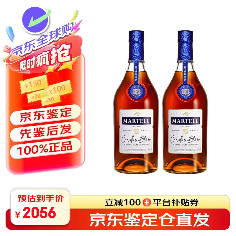 马爹利（Martell）蓝带XO 法国进口 干邑白兰地 洋酒烈酒 商务宴请送礼 蓝带XO 700mL 2瓶