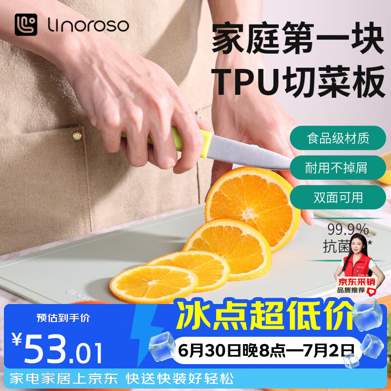 LINOROSO菜板砧板TPU菜板宝宝辅食板厨房双面用抗菌防霉水果板可放洗碗机