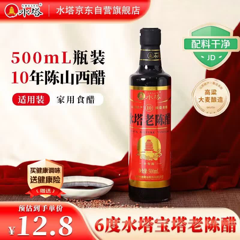 水塔宝塔老陈醋6度500ml【10陈酿 山西醋】家用食醋凉拌调味饺子蘸料