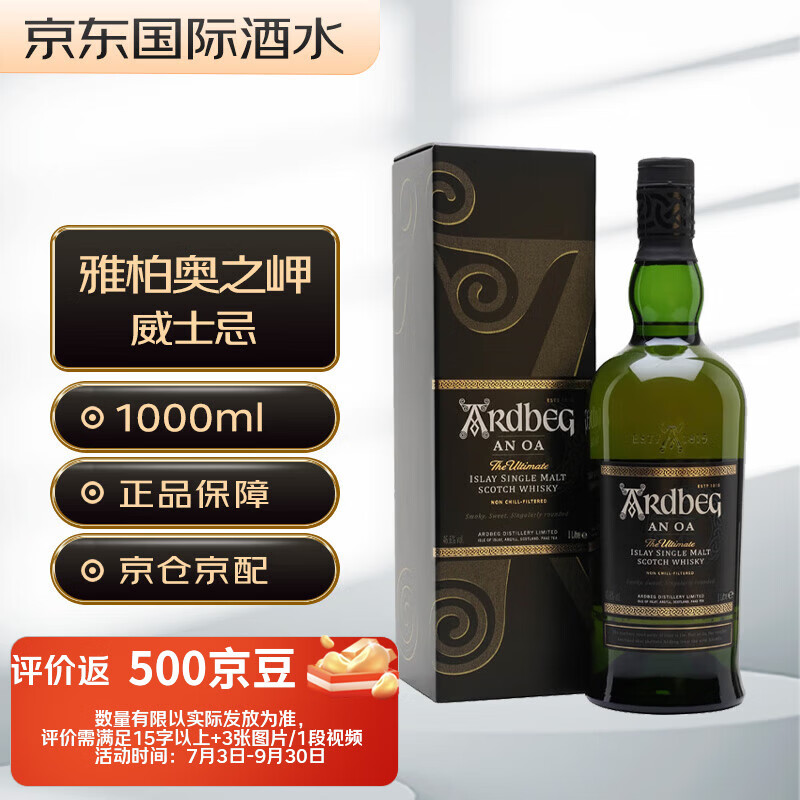 雅柏（Ardbeg）阿贝奥之岬 苏格兰艾雷岛 威士忌 1000mL 46.6度 礼盒装