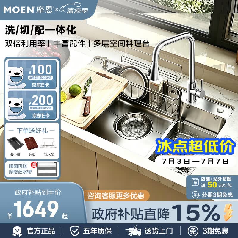 摩恩（MOEN）和风日式多功能厨房水槽大单槽304不锈钢纳米洗碗池京东自营