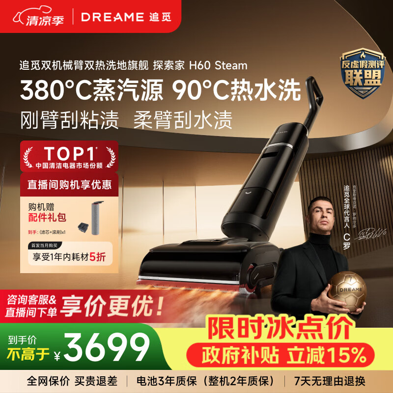 追觅【咨询立减】洗地机探索家H60 Steam【AI双机械臂 380℃高温蒸汽源 90℃热水融污洗地】 探索家H60Steam