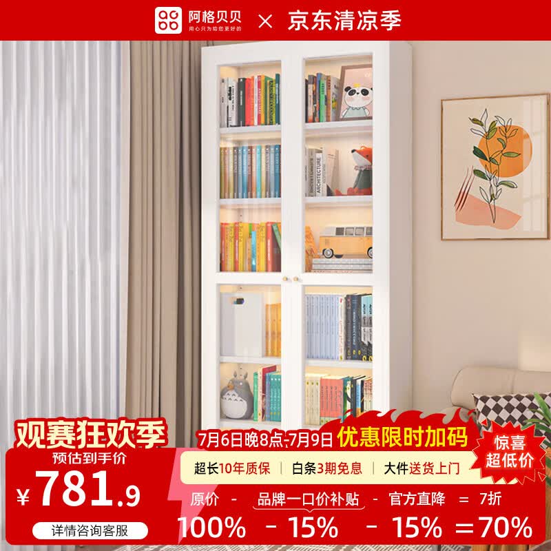 阿格贝贝【达人专属】钢制书柜带玻璃门防尘书柜落地一体家用收纳置储物柜 钢制书柜 珍珠白6层 高2*宽0.8*深0.35m 【钢化玻璃】