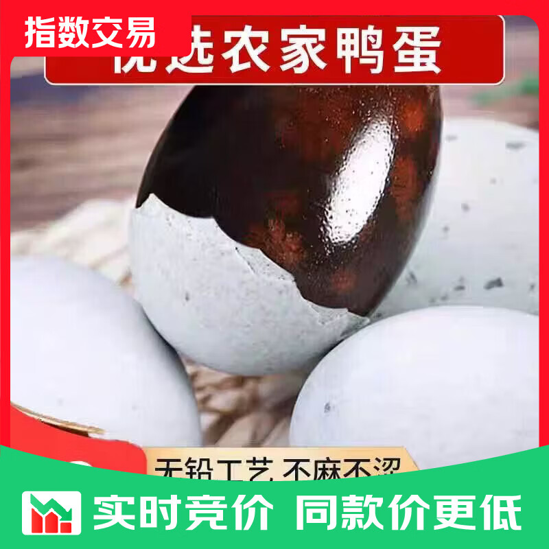 超大松花皮蛋无铅工艺溏心砂心松花皮蛋变蛋恒温 60-70克【特大蛋】10枚 10枚