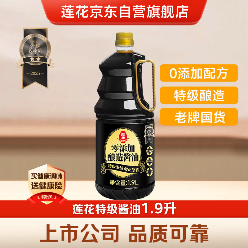 莲花0添加酿造酱油1.9L【特级】黄豆生抽凉拌炒菜家用厨房调料