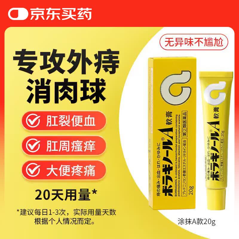 日本天藤痔疮膏正品痔疮凝胶去肉球神器内外混合痔专用药原装进口治疗肛门疮肛裂消肿胀20g武田Takeda