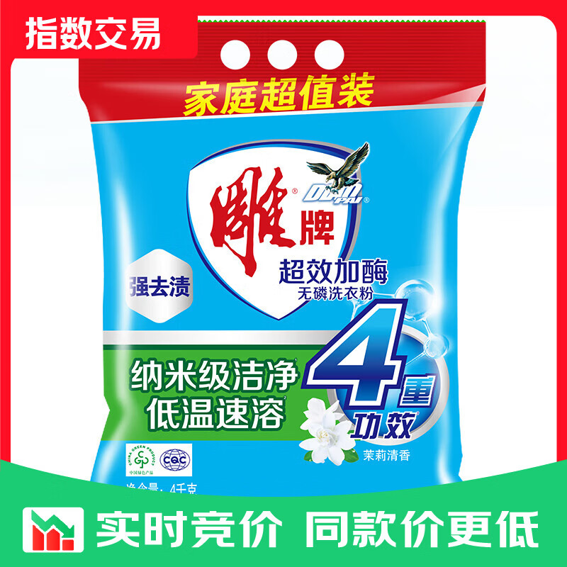 雕牌 超效加酶洗衣粉 茉莉清香 8斤 无磷 低温速溶 强效去渍 花香型 4kg*1袋 超效加酶