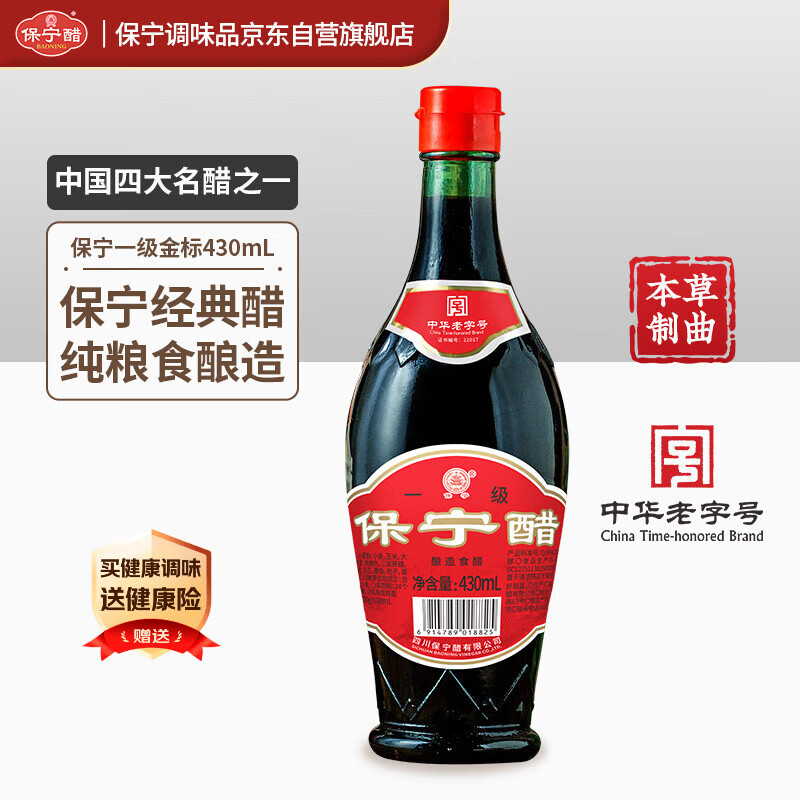 保宁醋 陈醋5度430ml 一级金标粮食酿造凉拌海鲜调味饺子蘸料
