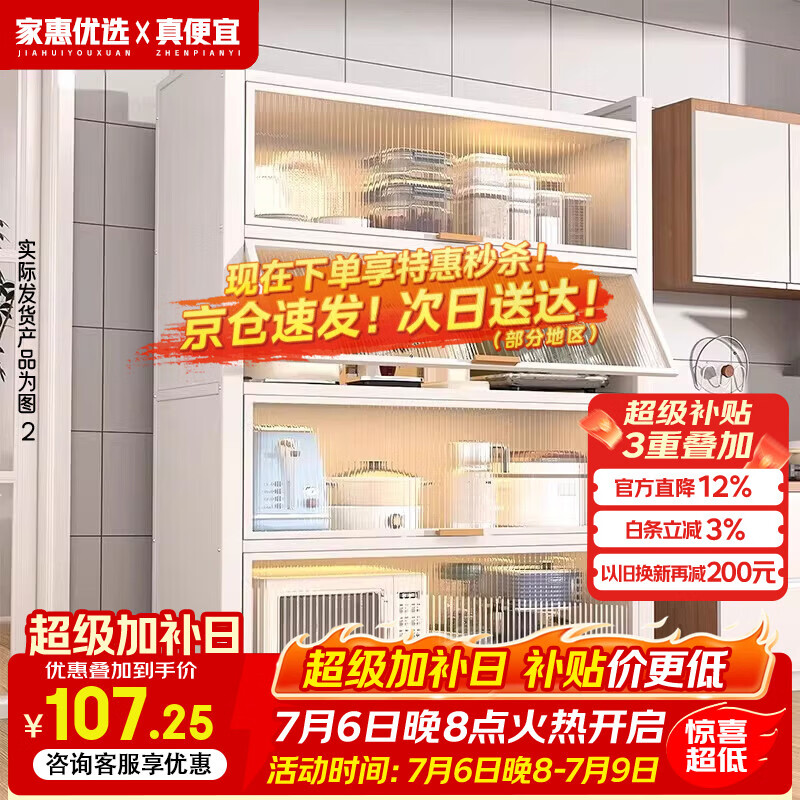 家惠优选厨房落地置物架多层家用锅碗收纳杂物架防尘橱柜餐边柜长60宽35
