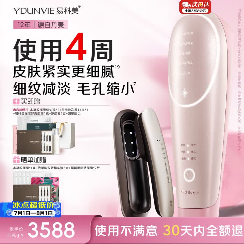 易科美智控版胶原机点阵美容仪缩毛孔紧致细纹面部冰晶点阵嫩肤仪生日礼物送女友老婆