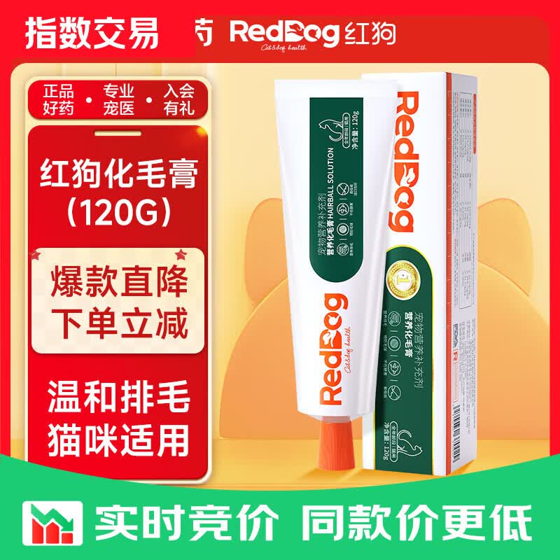 红狗化毛膏120g 化毛猫咪化毛膏猫咪毛球症温和排毛补充维生素 【温和化毛】化毛膏 120g*1支