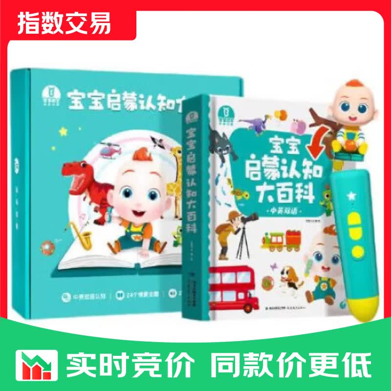 宝宝巴士启蒙套餐基础版点读笔1-3岁早教幼儿玩具儿童玩具 1-3岁【启蒙认知_基础版】