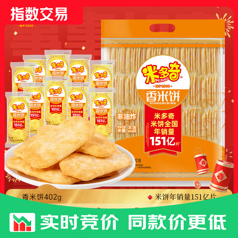 米多奇香米饼仙贝礼袋402g 膨化食品饼干 休闲零食 糕点年货礼袋 香米饼 402g*1袋