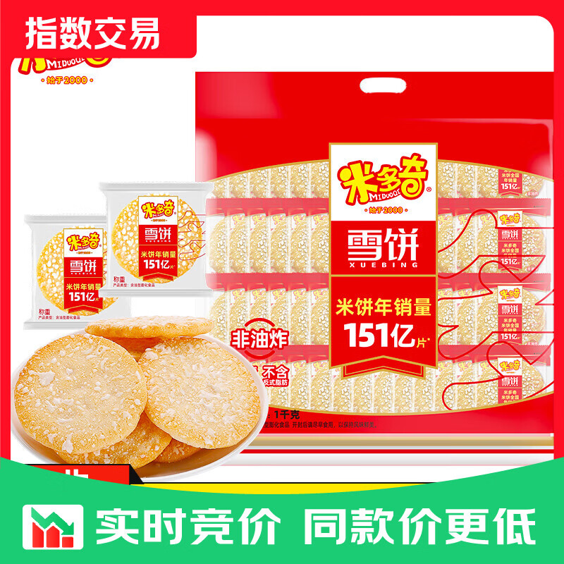米多奇香米饼1kg休闲零食饼干雪饼 雪饼1kg