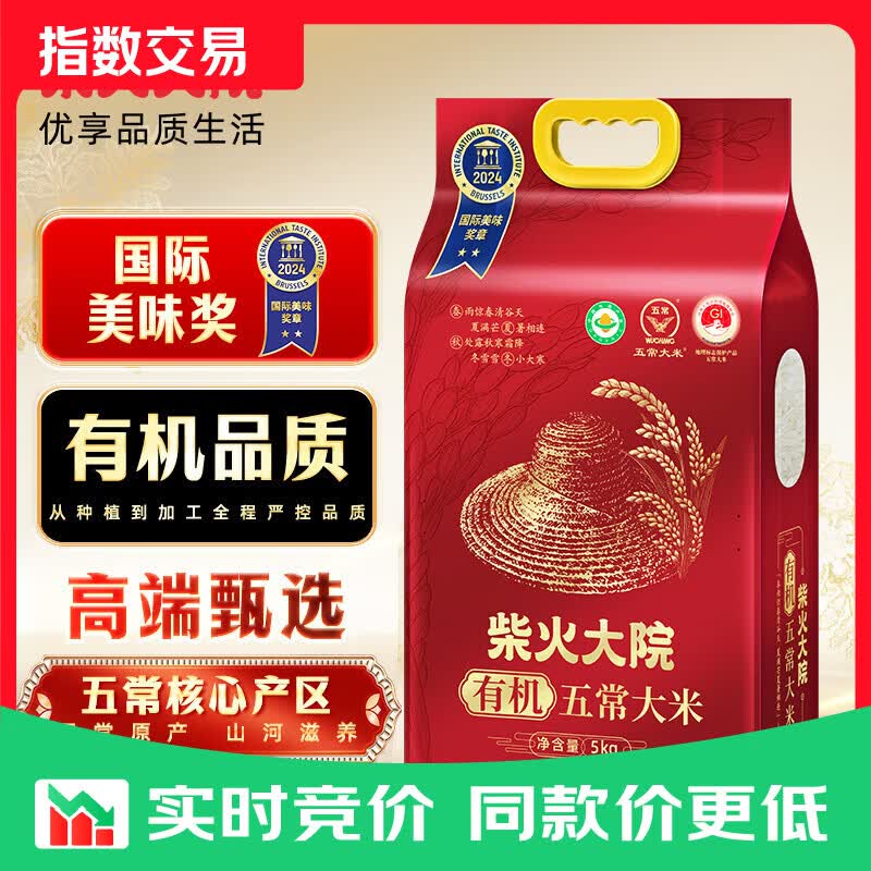柴火大院 有机五常大米 10斤 (东北大米 五常稻香米 5kg) 「国际美味奖」有机五常大米5kg