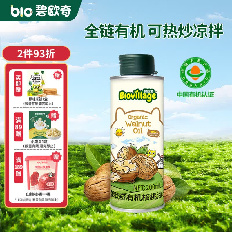 碧欧奇有机核桃油辅食用油滴管控量营养佐餐送宝宝婴儿食谱 有机核桃油200ml