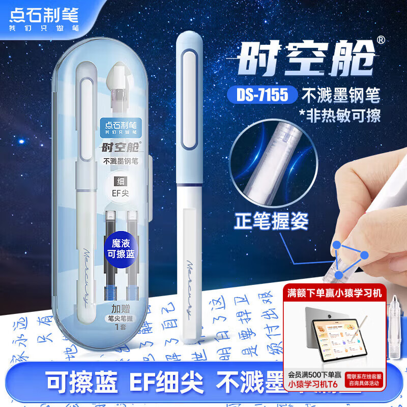 点石制笔 时空舱不溅墨细尖钢笔EF尖正姿小学生三年级可换墨囊练字书法钢笔7155蓝杆-EF尖可擦蓝