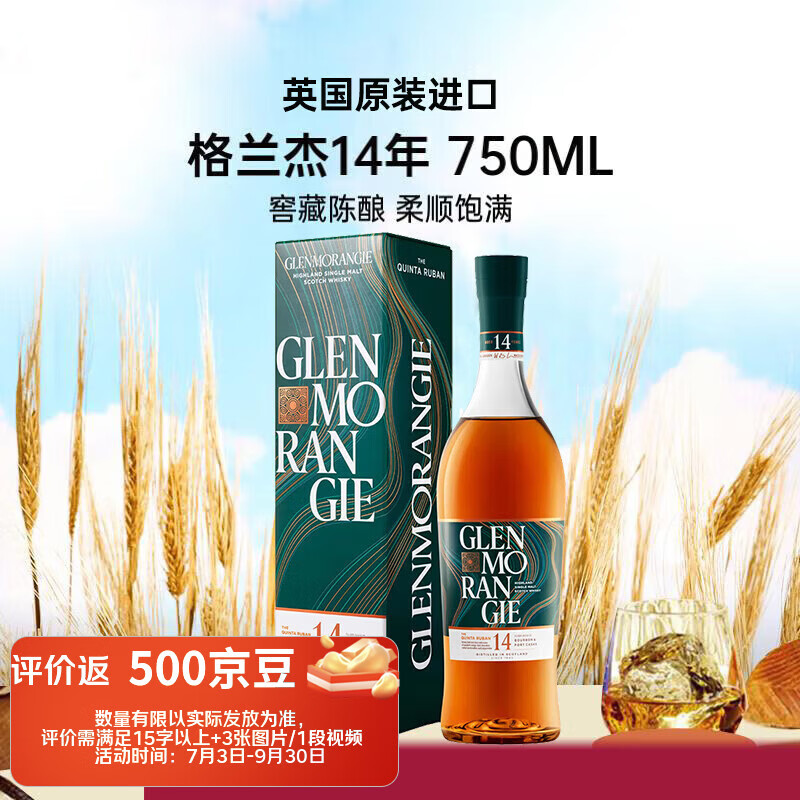 格兰杰（Glenmorangie）14年 波特桶 单一麦芽威士忌 750ml 46度 礼盒装 洋酒