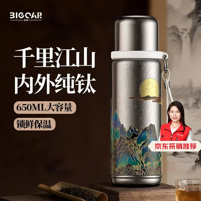 大卡（Big car）纯钛焖茶杯大容量茶水分离泡茶杯高档礼品保温保冷杯轻奢礼物钛杯 【精品礼盒 内外纯钛】千里江山-本色