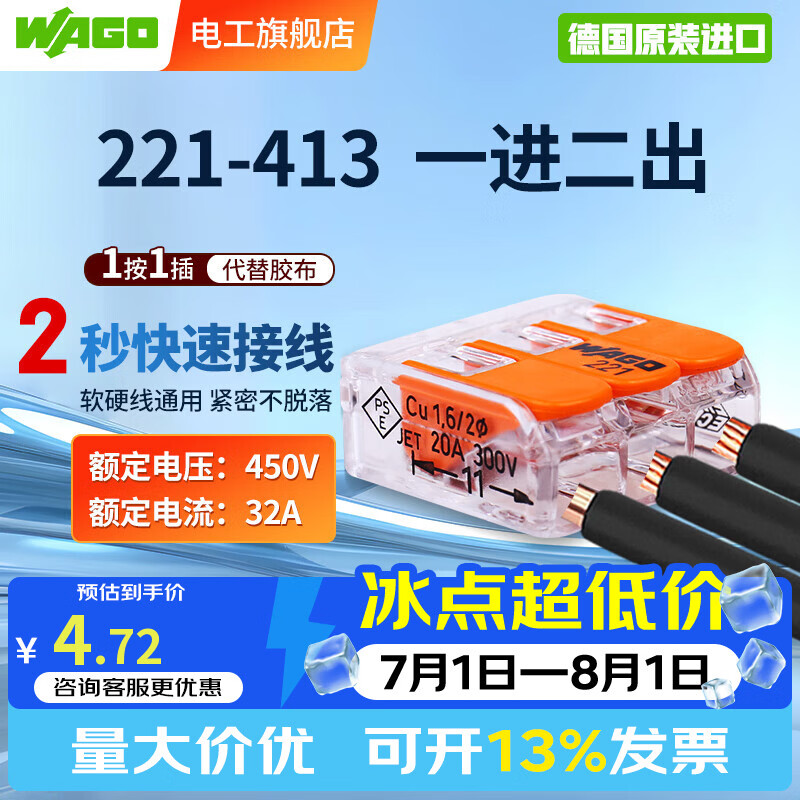 WAGO万可接线端子电线连接器 221系列单只接线器快速电线连接并线分线 221-413(32A-450V)