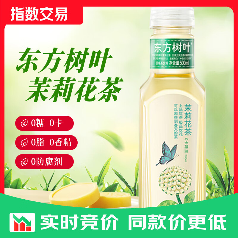 农夫山泉东方树叶500ml 无糖茶饮料 茉莉花茶/青柑普洱 0糖0卡0脂 茉莉花茶【500ml*3瓶】