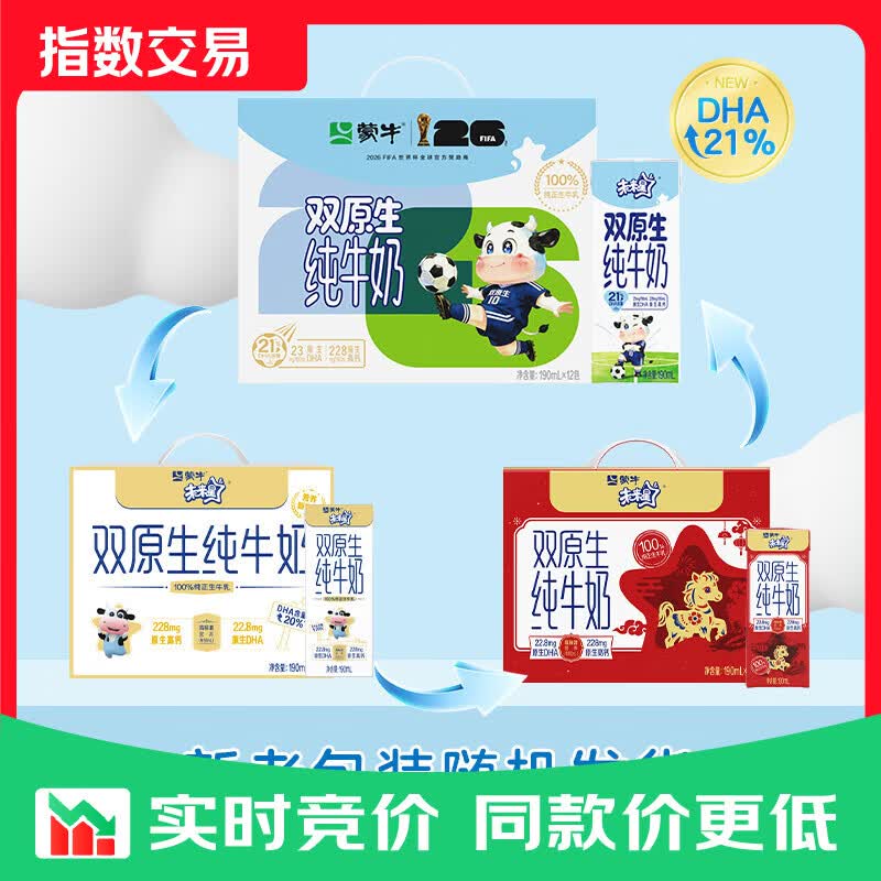 蒙牛未来星双原生DHA儿童高钙纯牛奶125ml×20盒 送礼优选 【容量升级】原生高钙12盒