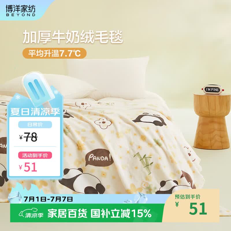 博洋家纺毛毯法兰绒毯珊瑚绒毯薄盖毯子空调毯小趴熊（黄）100*150cm