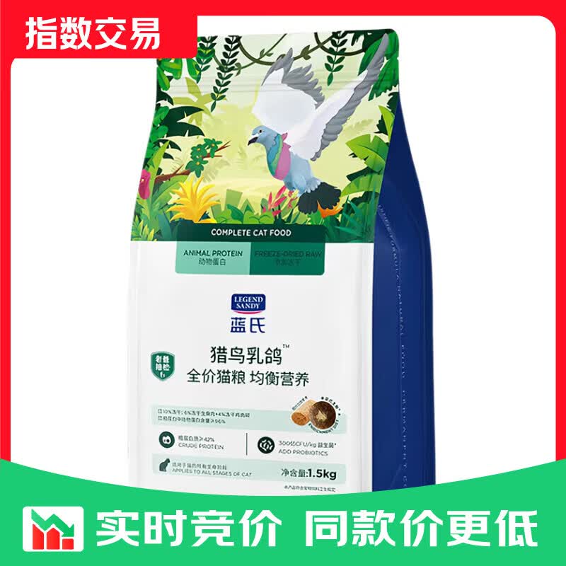 LEGENDSANDY蓝氏猫粮生鲜猎鸟鲜乳鸽生骨肉冻干高蛋白全价成猫粮幼猫通用型 【猎鸟乳鸽】1.5kg
