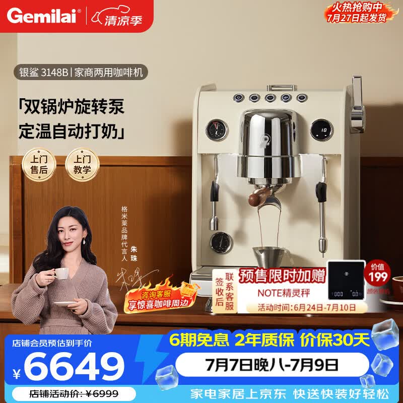 格米莱(Gemilai) 银鲨G3148B咖啡机 家用商用意式半自动咖啡机小家电美式浓缩 双锅炉旋转泵