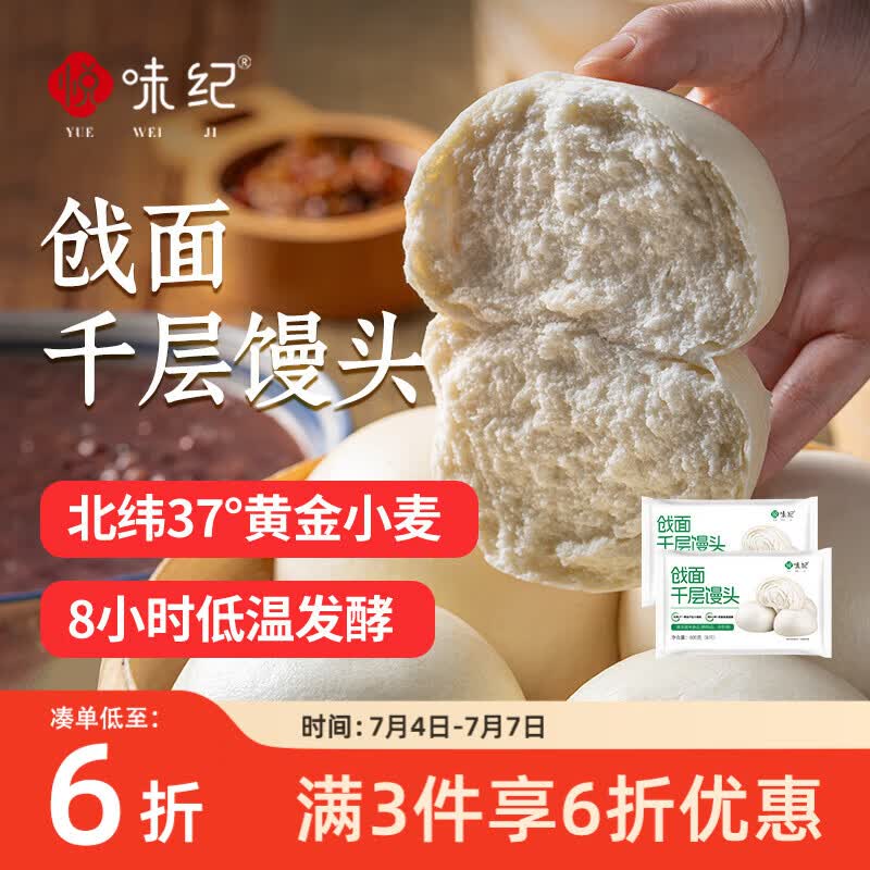悦味纪 戗面千层馒头600g*2包 共12个 低脂山东老面馒头早餐半成品速食