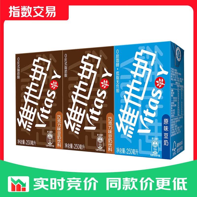 维他奶混合豆奶饮料 植物蛋白饮品维他早餐奶250ml/盒  3瓶 【共3盒】巧克力*2+原味*1