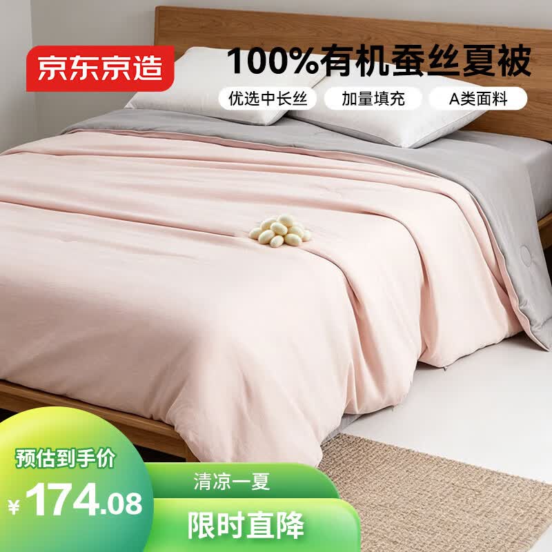 京东京造A类双色柔感100%蚕丝被子四季通用空调被春秋被-夏被200x230cm