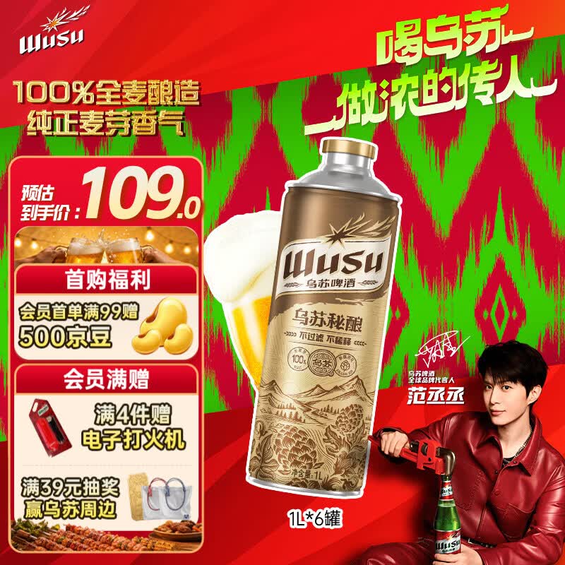 乌苏啤酒（wusu）京东自营秘酿1L*6罐精酿啤酒整箱装