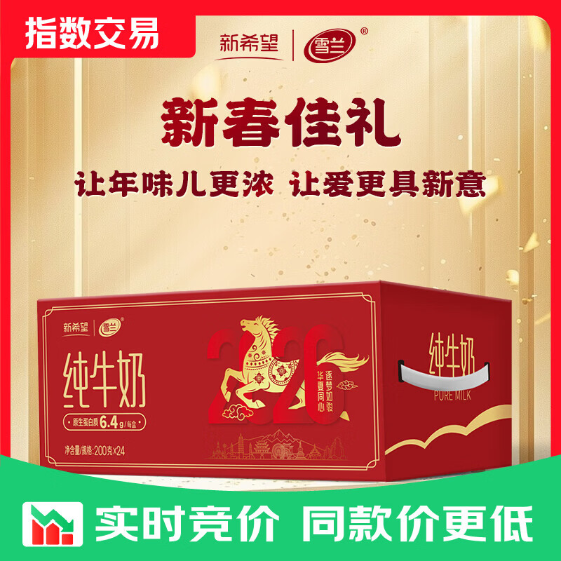 雪兰新希望云南高原牧场纯牛奶200g*24盒【囤货送礼】包装随机