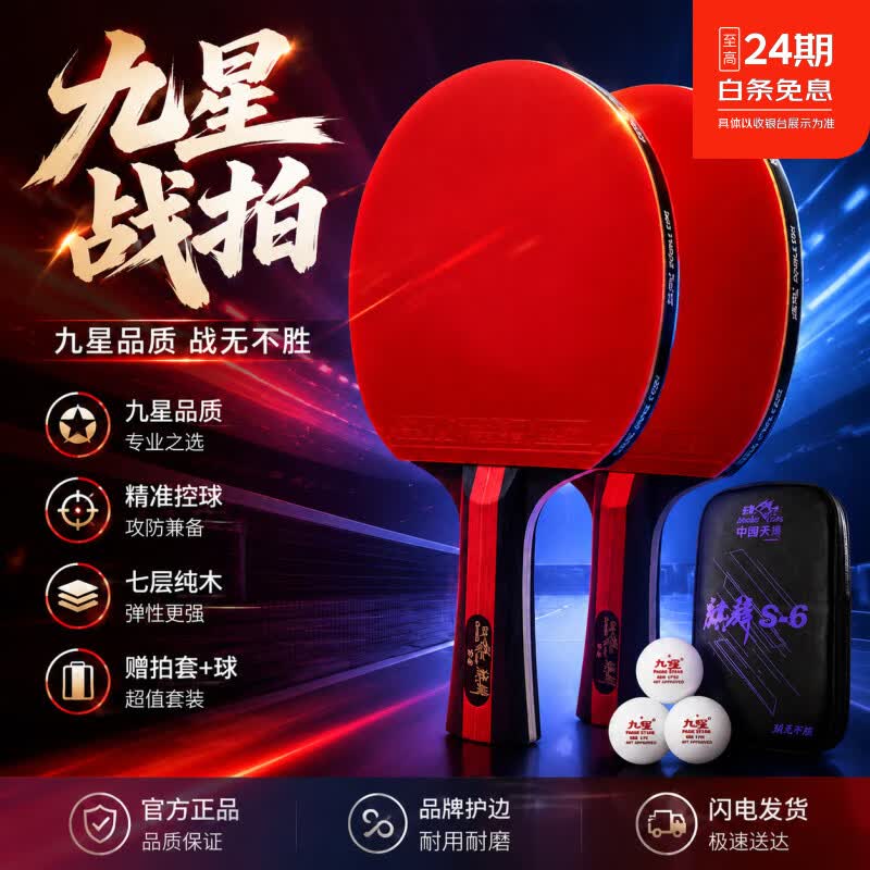 双鱼(DOUBLE FISH)双鱼正品S-6乒乓球拍星级一套新手入门进阶专业比赛高弹力套胶 双鱼S-6直横拍-对拍+三个球 无规格 京东折扣/优惠券