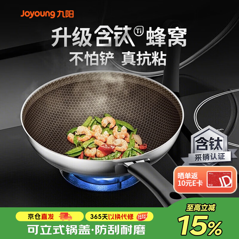 九阳（Joyoung）炒锅炒菜锅不粘锅平底锅煎锅有钛锅电磁炉燃气通用304蜂窝锅30cm