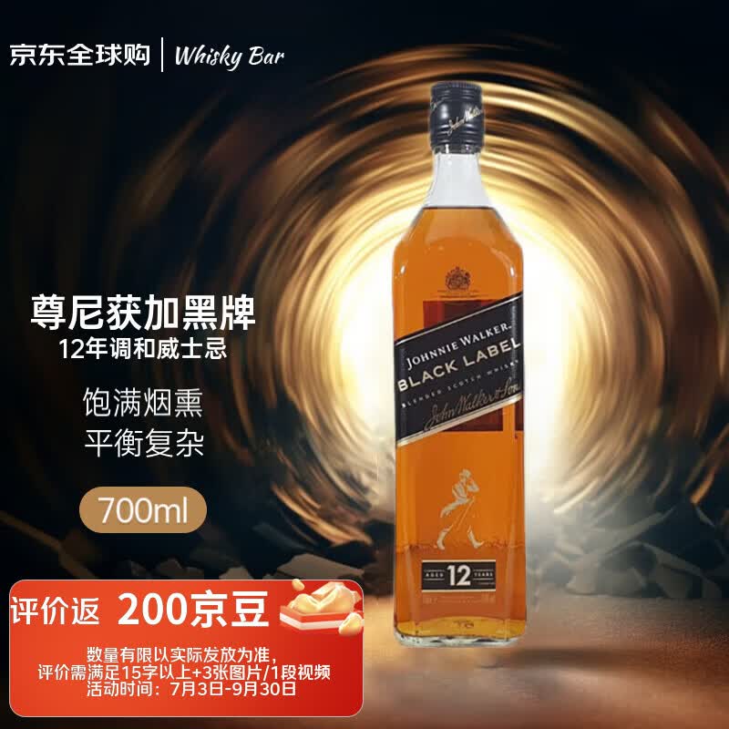 尊尼获加（JOHNNIE WALKER）黑方黑牌 12年 苏格兰 调和型威士忌 700ml  裸瓶装