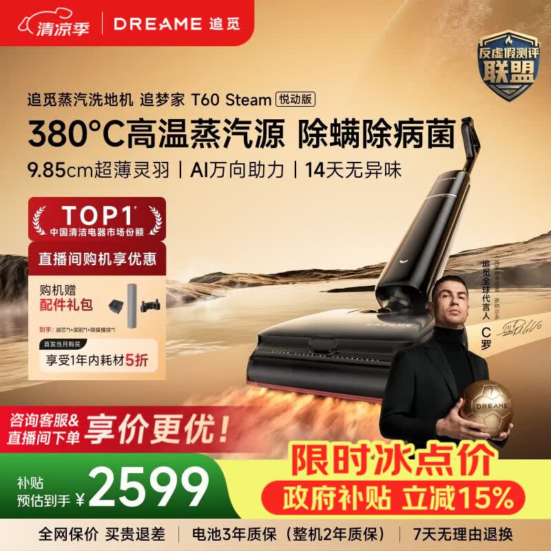 追觅【吸力升级28】T60Steam悦动【380℃高温蒸汽源】蒸汽洗地机吸拖一体全自动家用洗拖地机扫地机 【咨询优惠】T60 Steam悦动版