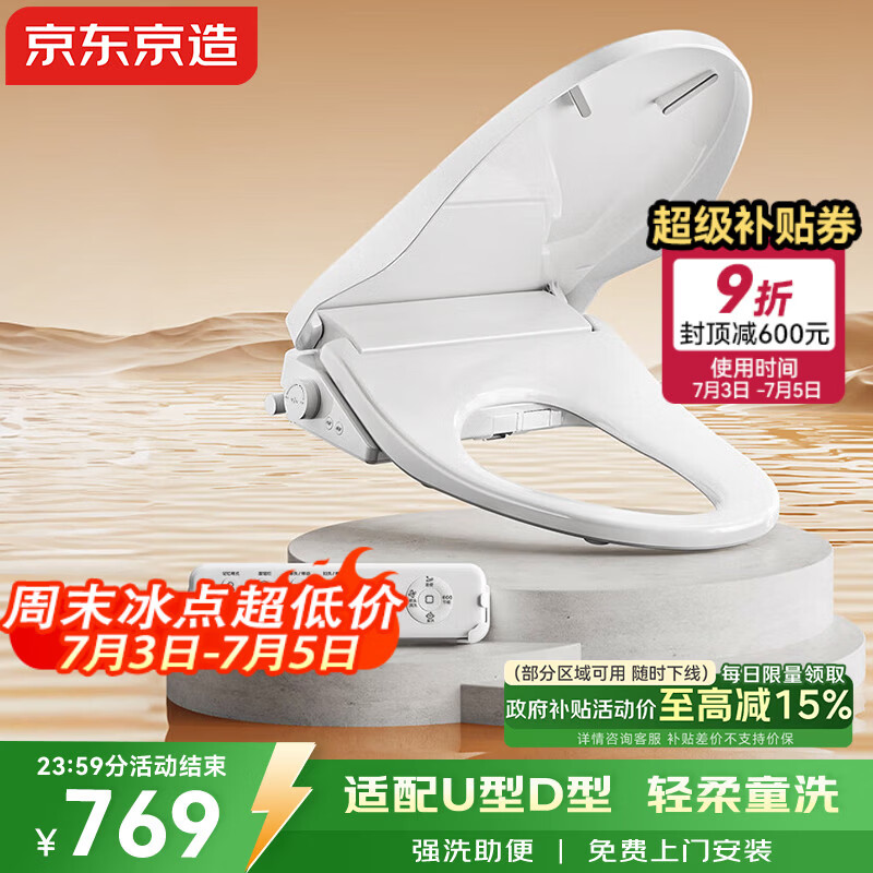 京东京造海豚Plus智能马桶盖U型D型 电动加热烘干 童洗助便洗 抗菌坐便圈