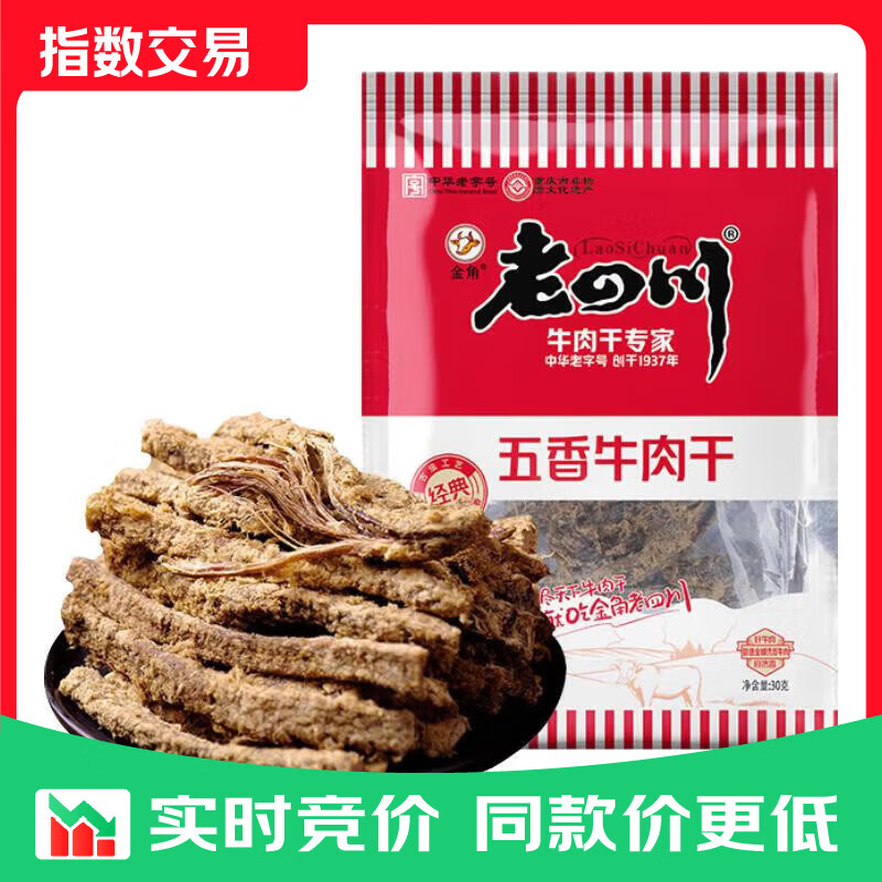 老四川 五香牛肉干105g 休闲零食 四川特产金角中华老字号 【越嚼越香】五香牛肉干105g