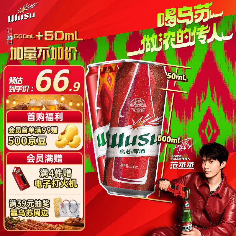 乌苏啤酒（wusu）京东自营浓人罐550ml*12罐整箱装 加量不加价