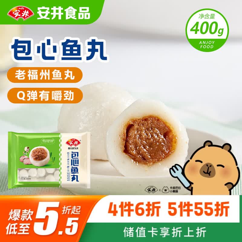 安井包心鱼丸 400g 火锅丸子丸料 速食熟食火锅麻辣烫关东煮食材