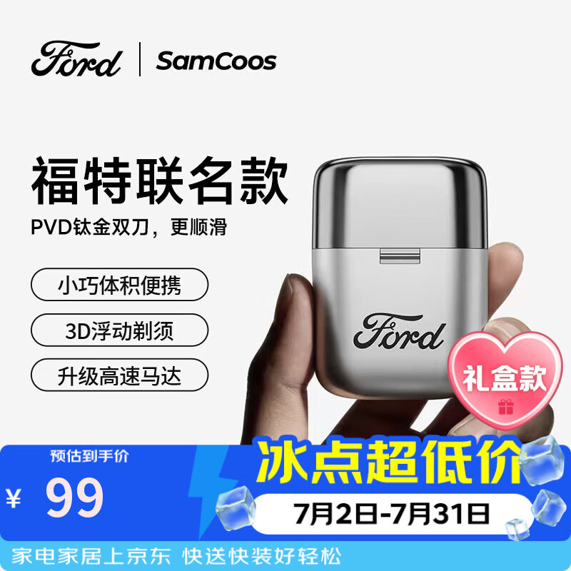 上谷 SAMCOOS【福特联名】S16电动剃须刀刮胡刀小巧便携迷你男士送男友爸爸生日礼物高档实用2026新款毕业礼物
