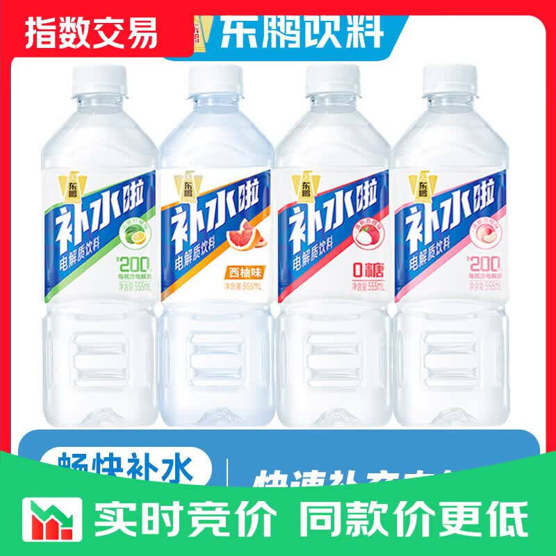 东鹏特饮补水啦电解质饮料555ml*4瓶【混合口味】 随机混合口味